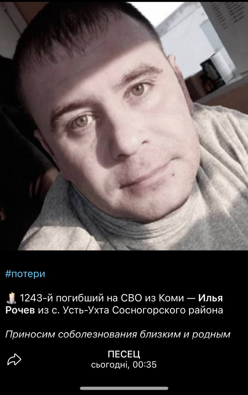 Рочев Илья