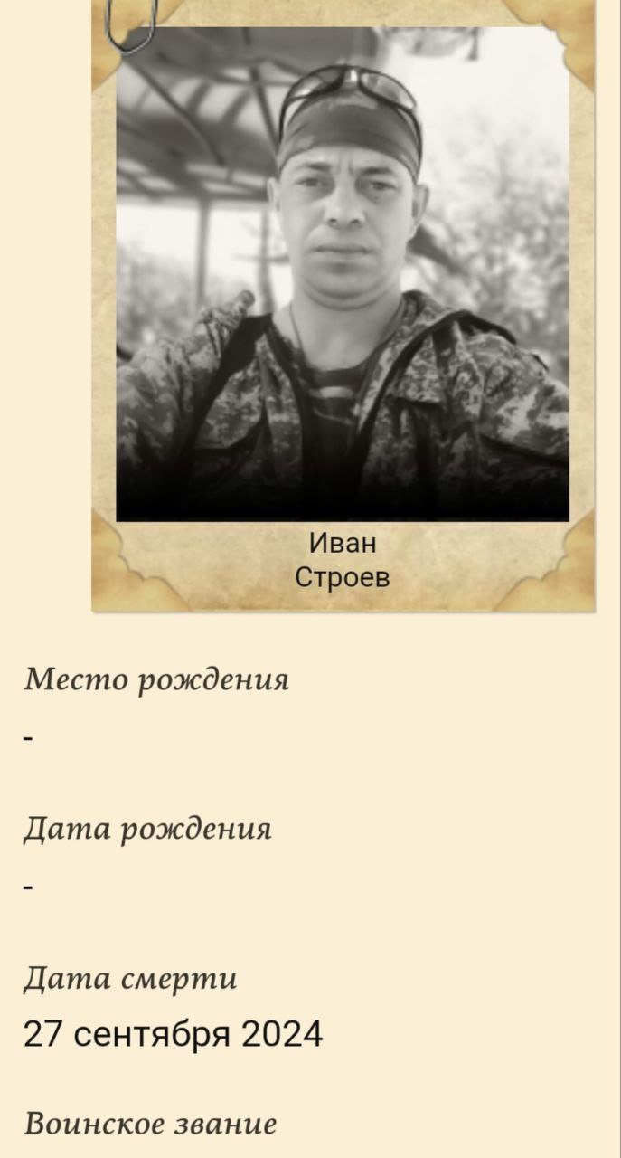 Строев Иван