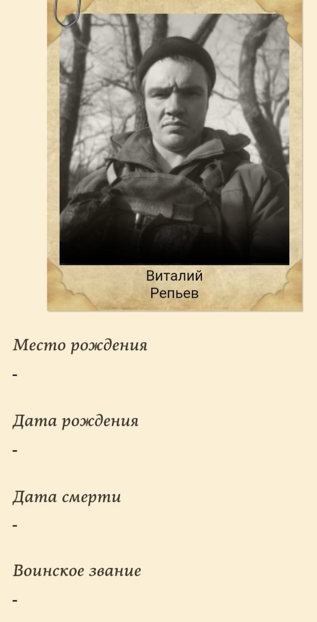 Репьев Виталий