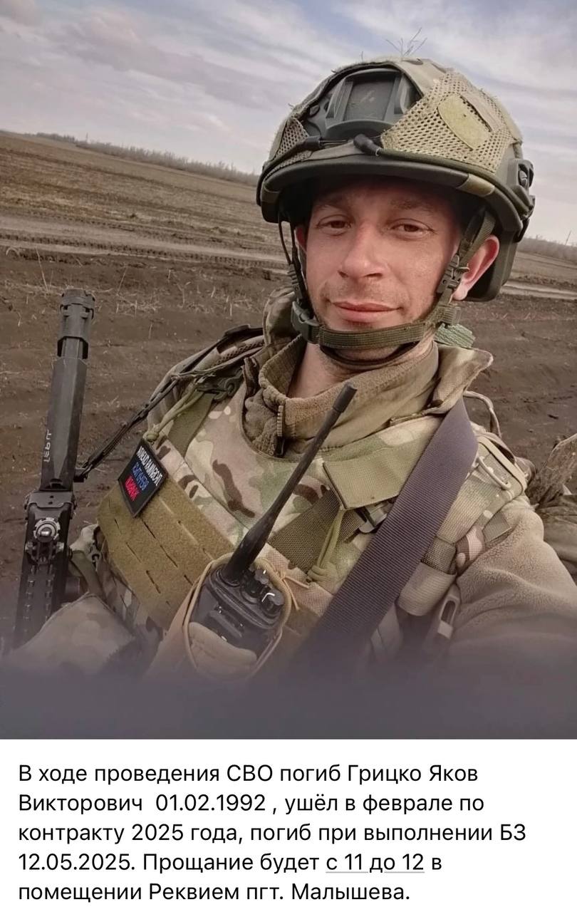 Грицко Яков Викторович
