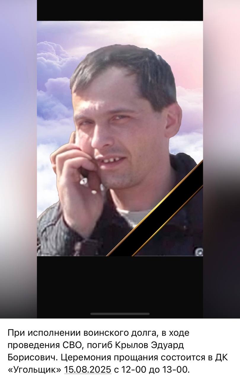 Крылов Эдуард Борисович