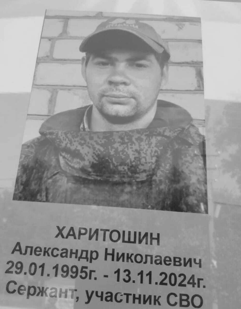 Харитошин Александр Николаевич