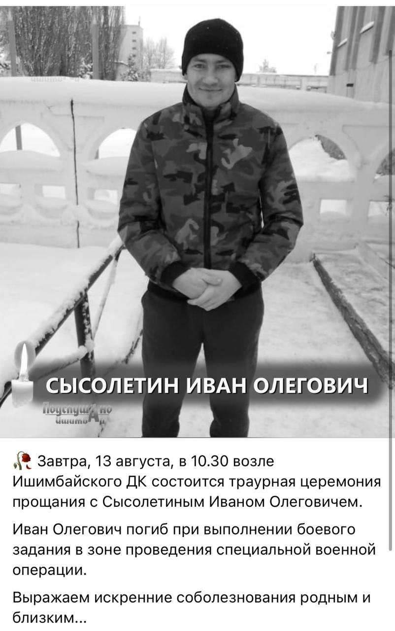 Сысолетин Иван Олегович