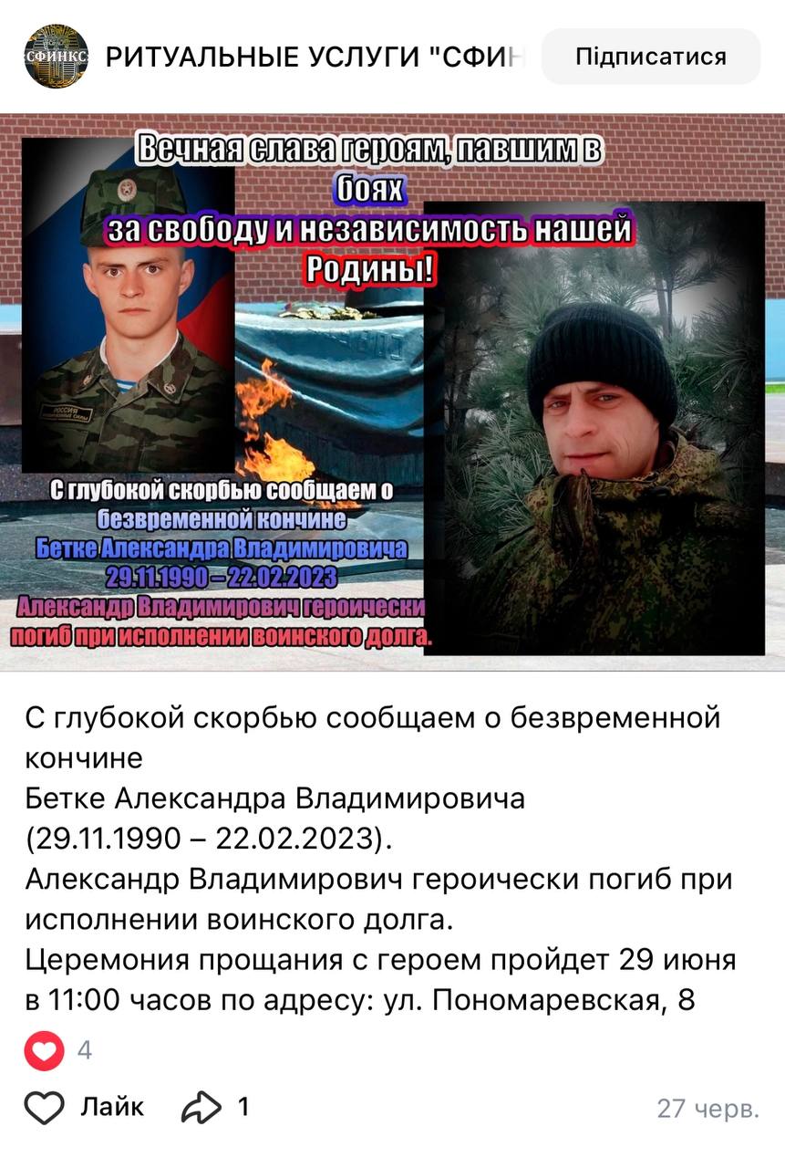 Бетке Александр Владимирович