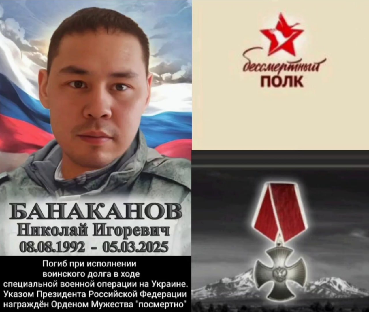 Банаканов Николай Игоревич