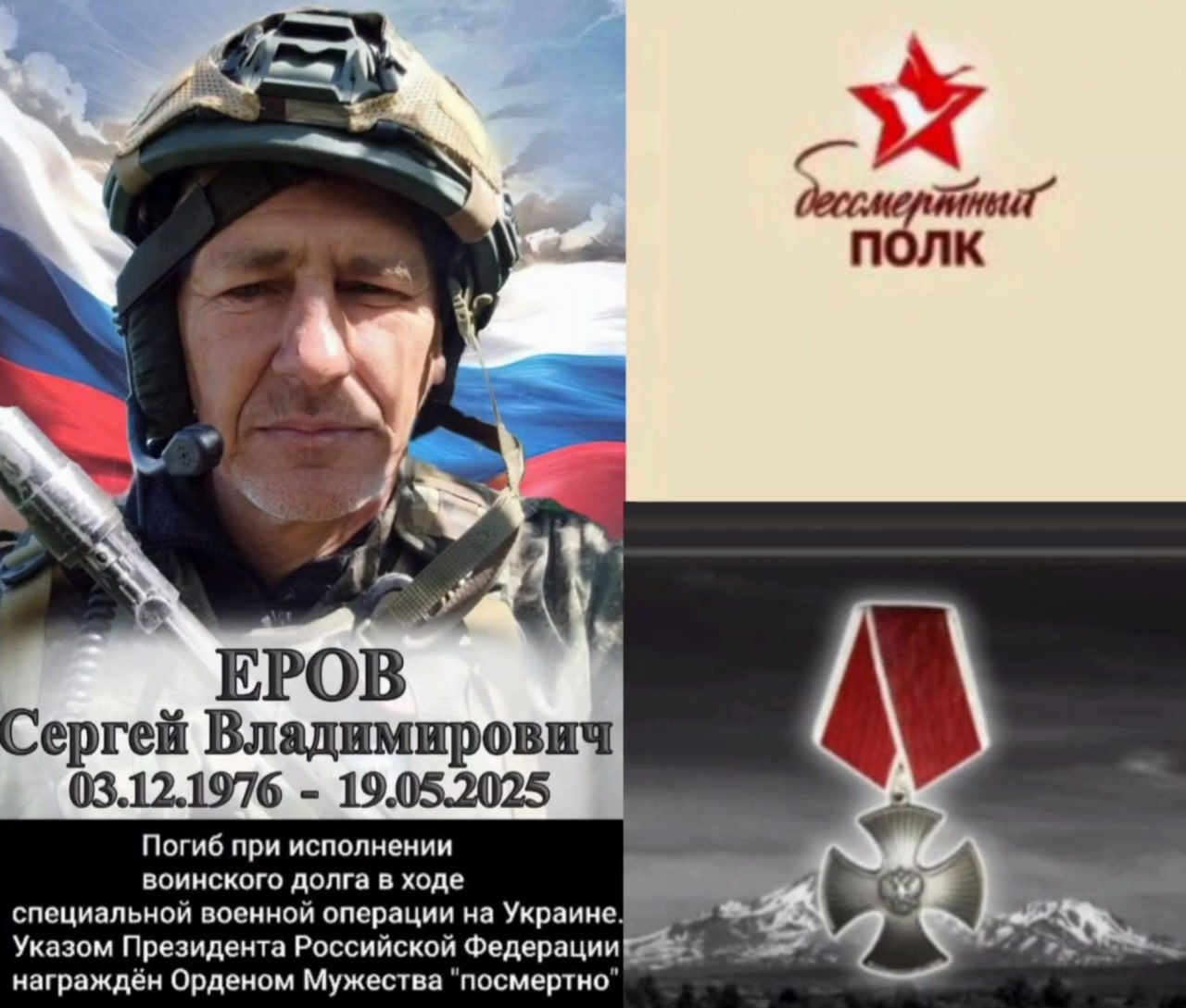 Еров Сергей Владимирович