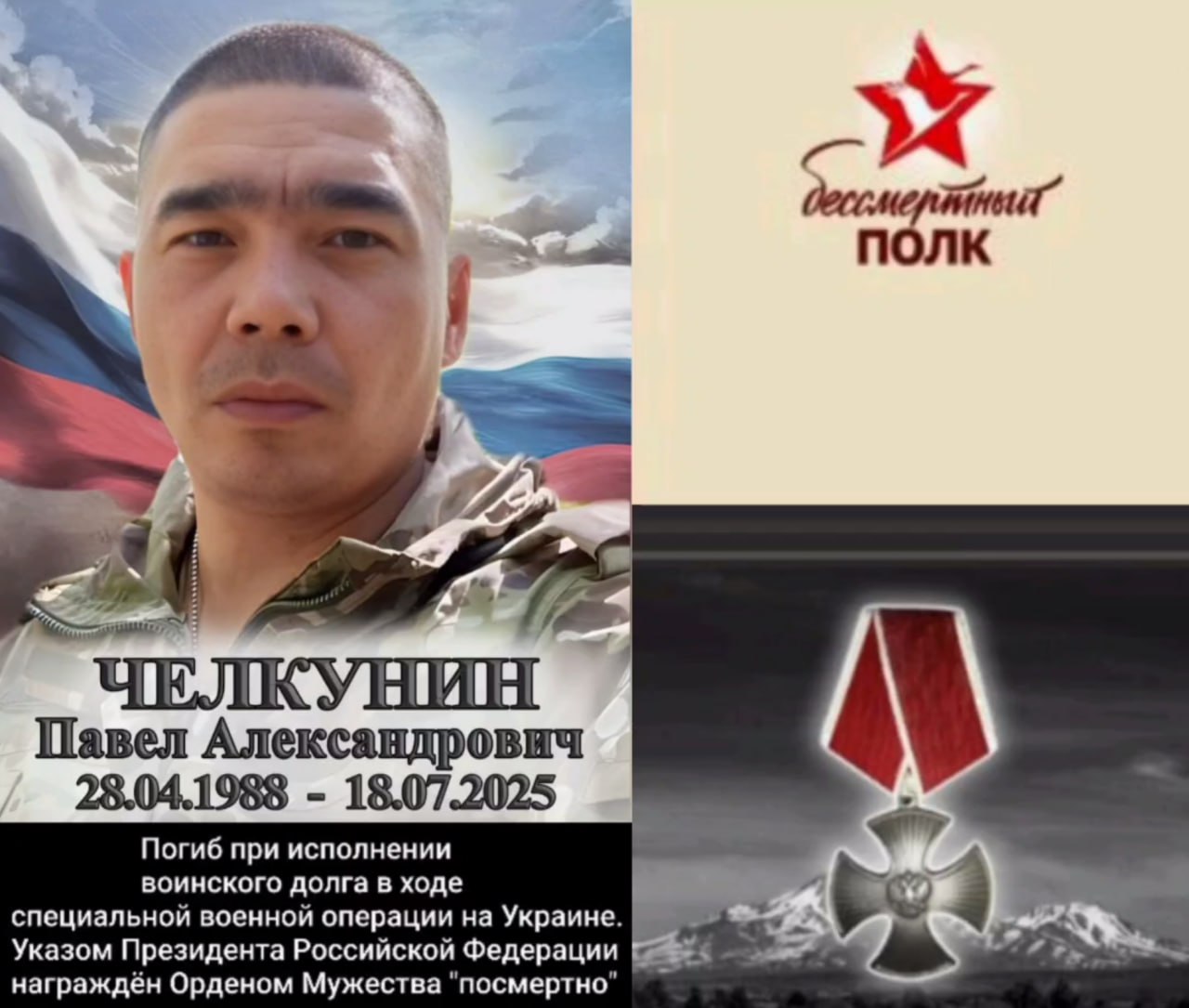 Челкунин Павел Александрович