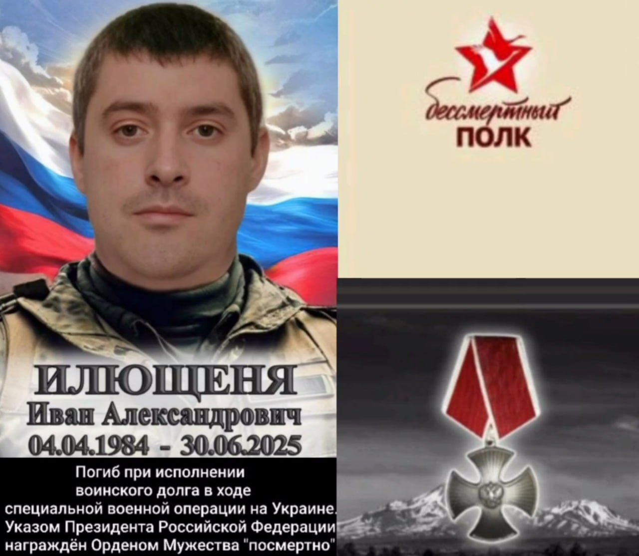 Илющеня Иван Александрович