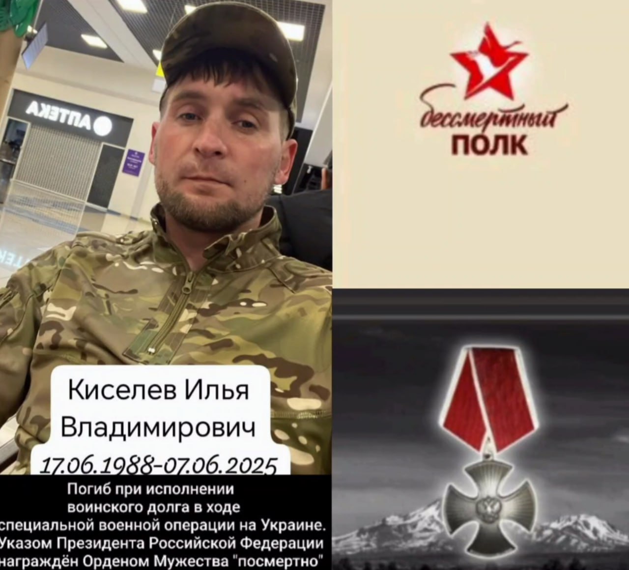 Киселев Илья Владимирович