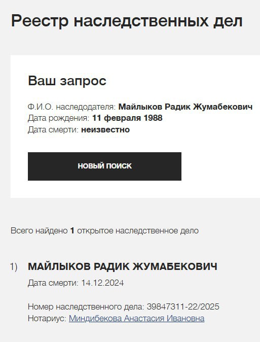 Майлыков Радик Жумабекович