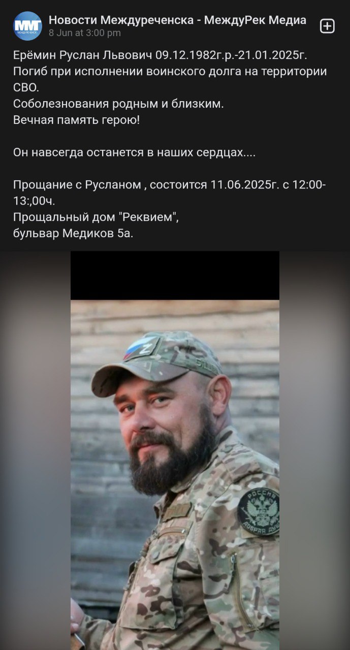 Ерёмин Руслан Львович