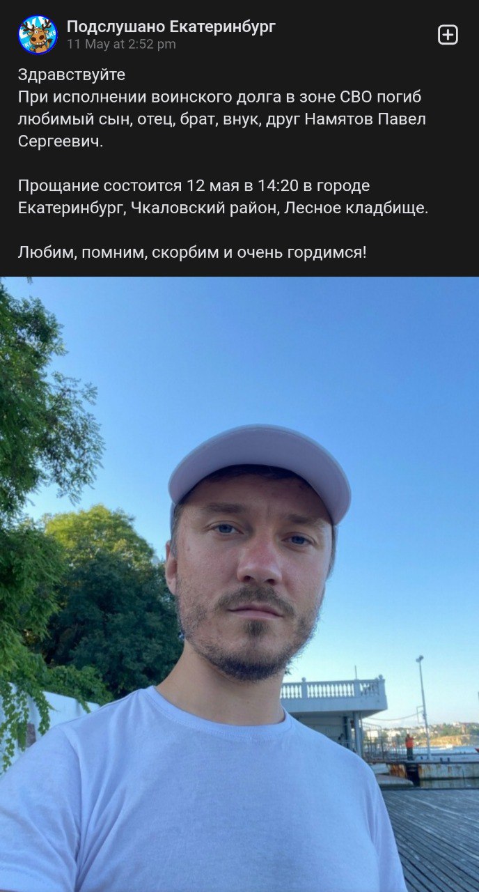Намятов Павел Сергеевич