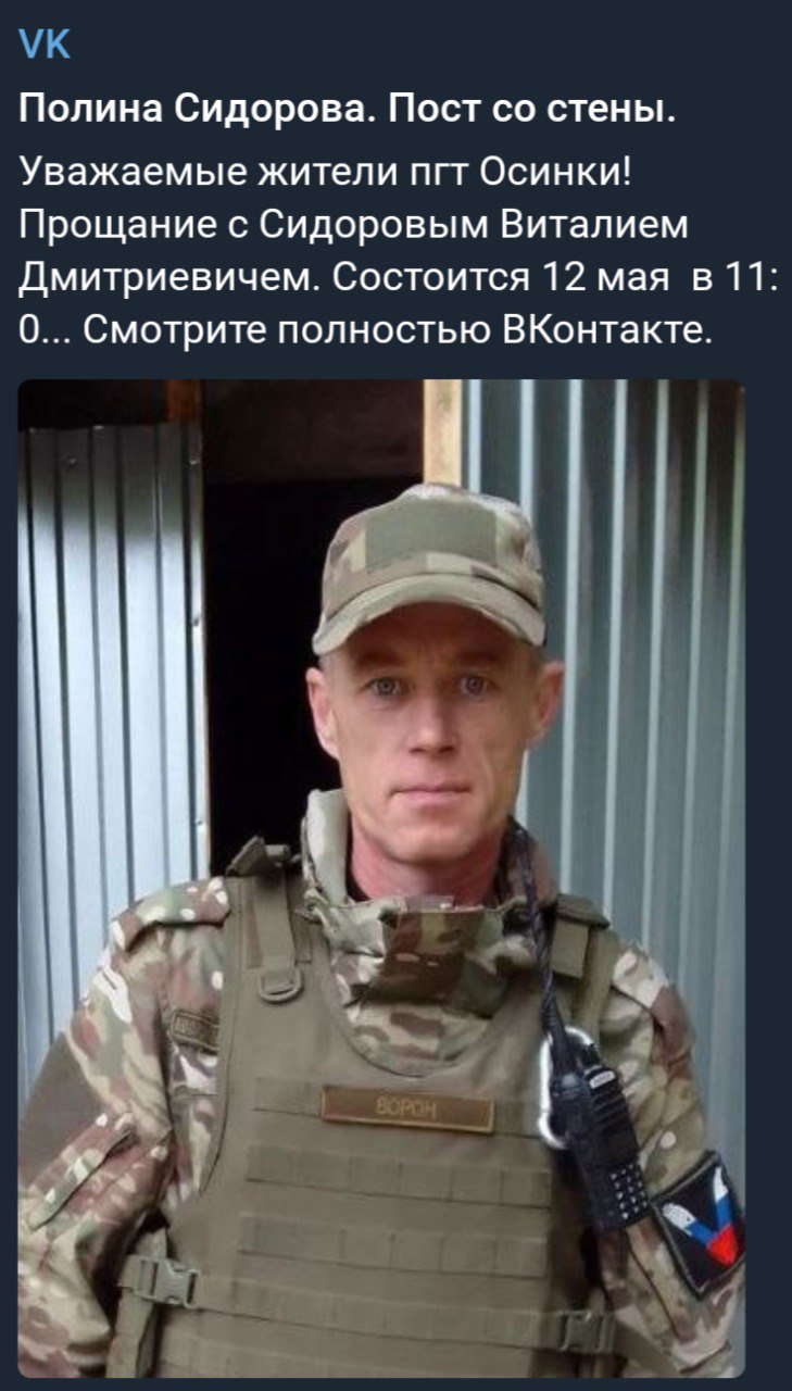 Сидоров Виталий Дмитриевич