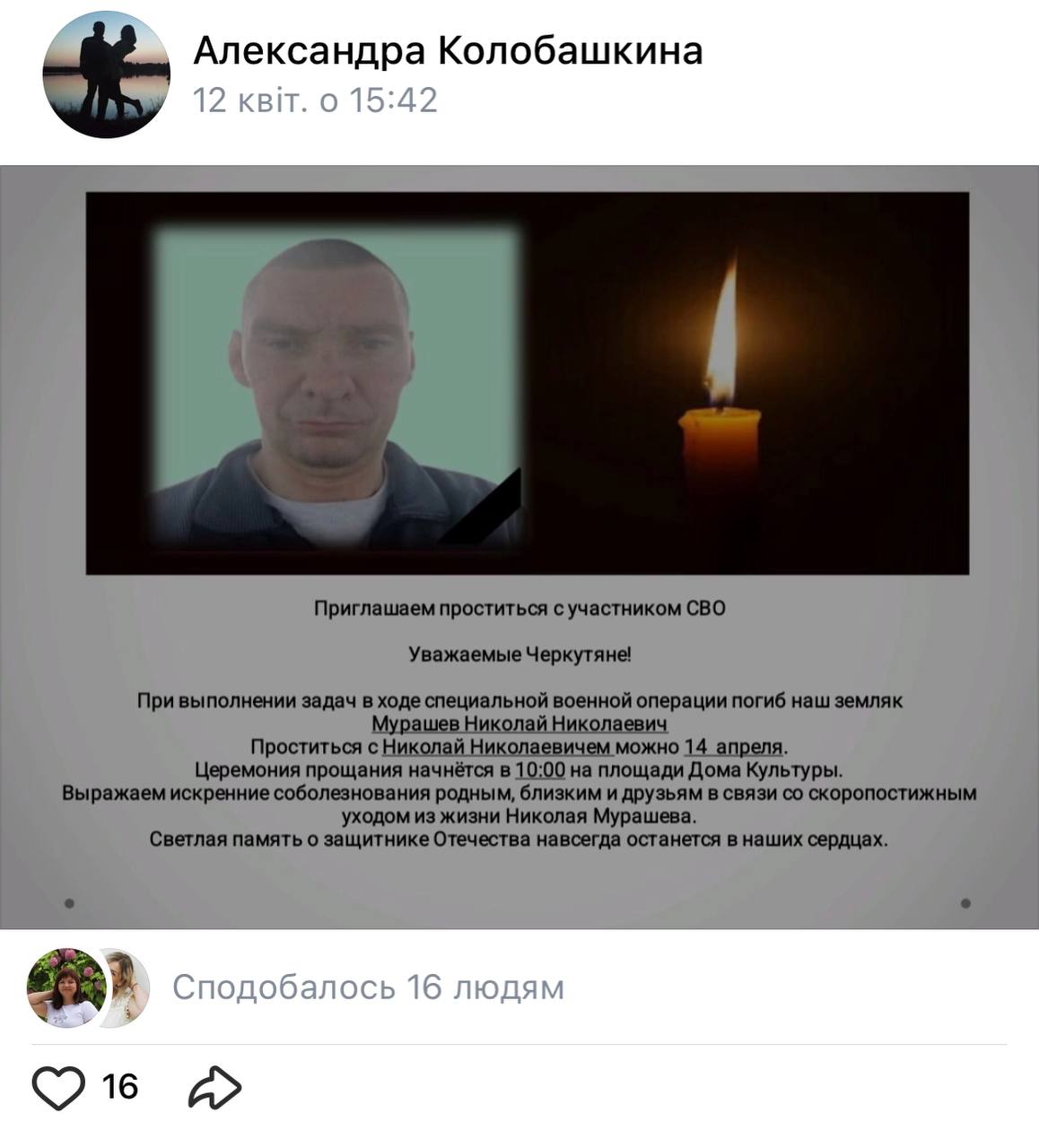 Мурашев Николай Николаевич