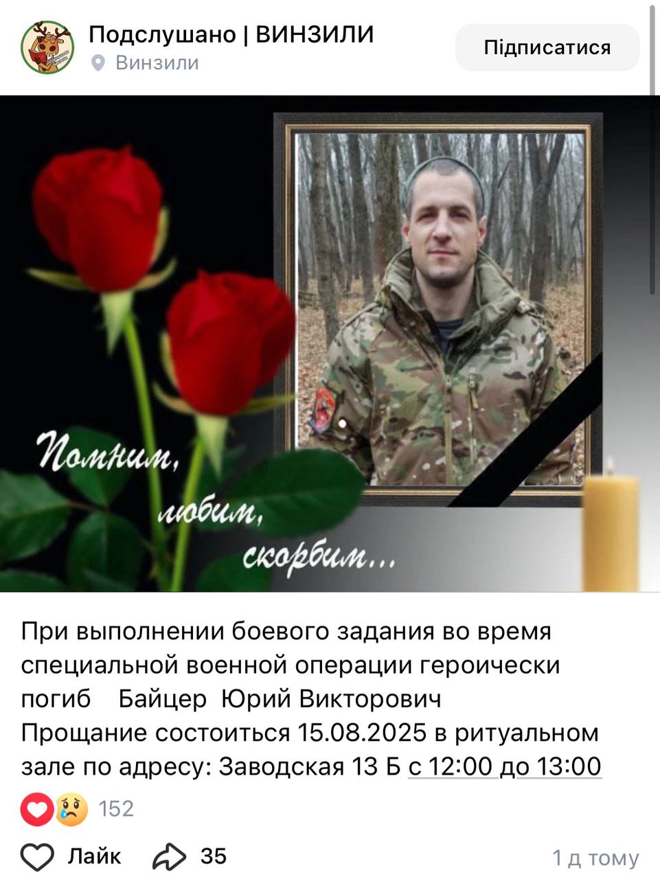 Байцер Юрий Викторович