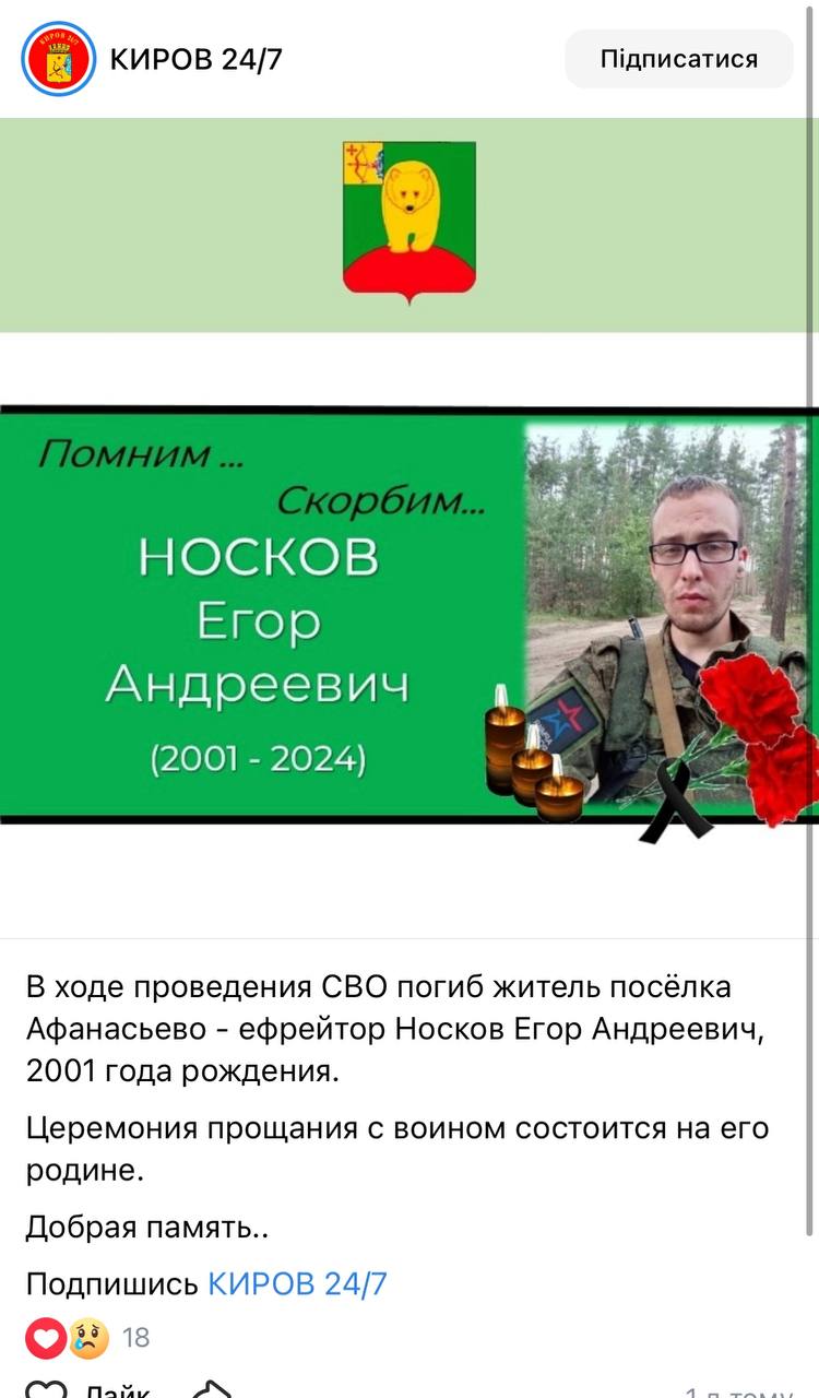 Носков Егор Андреевич