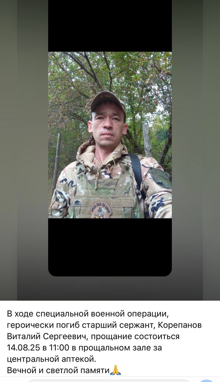 Корепанов Виталий Сергеевич