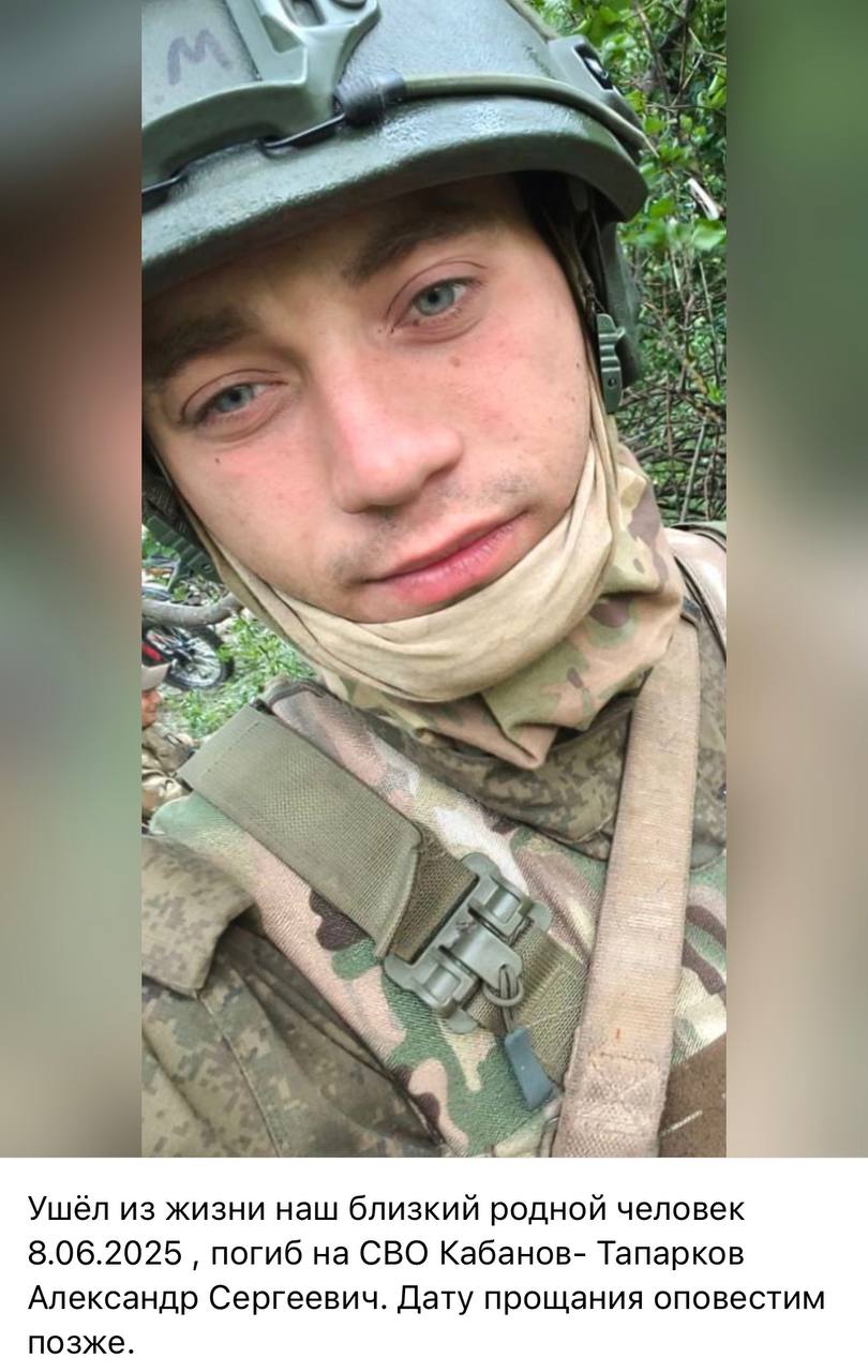 Кабанов-Тапарков Александр Сергеевич