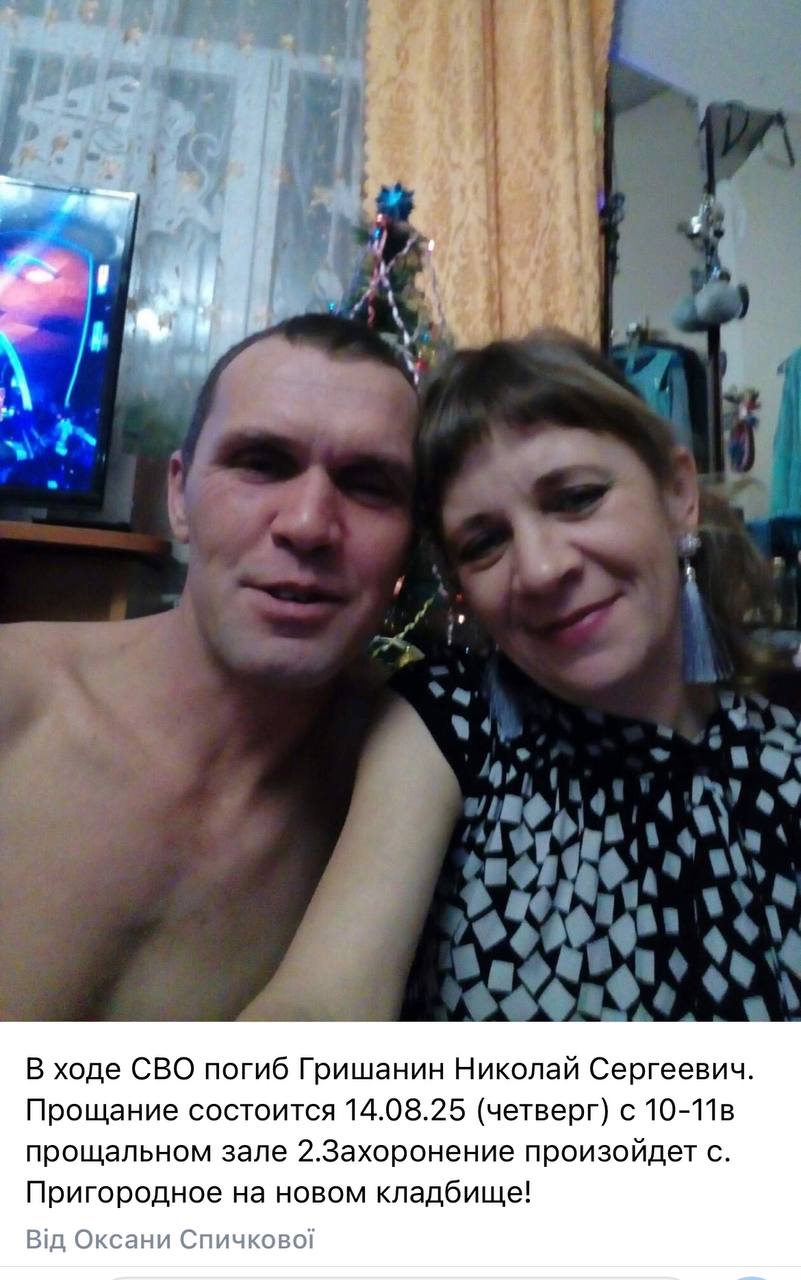 Гришанин Николай Сергеевич