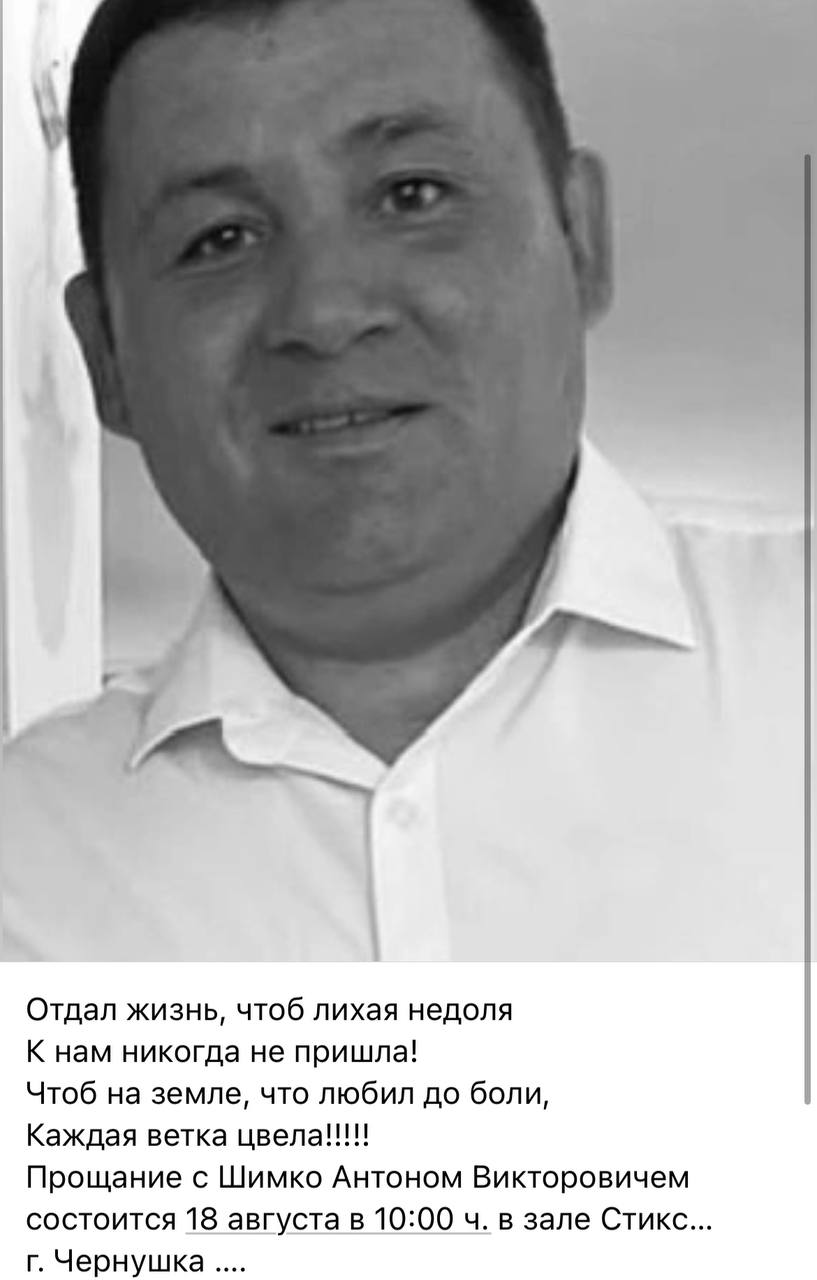 Шимко Антон Викторович