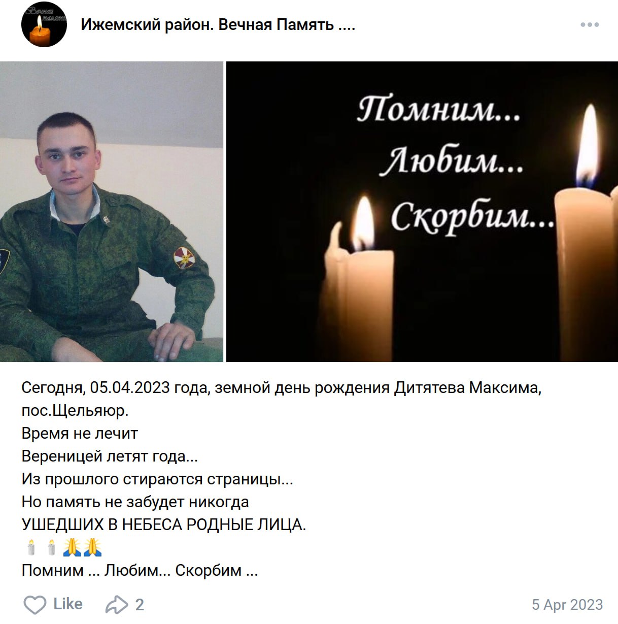 Дитятев Максим Иванович