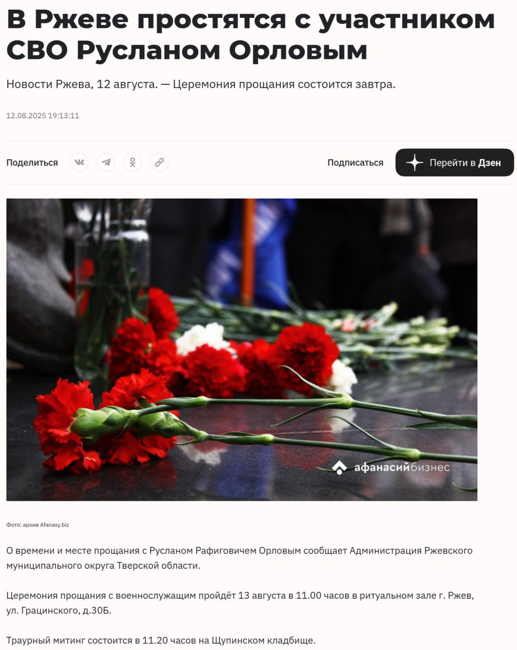 Орлов Руслан Рафигович