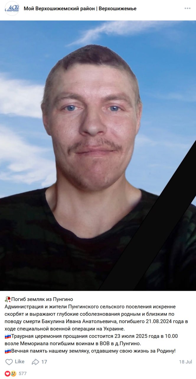 Бакулин Иван Анатольевич