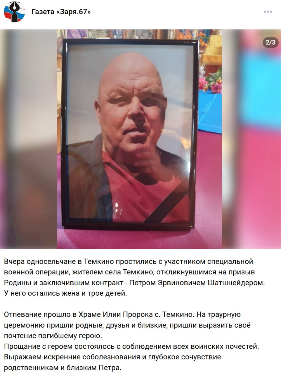 Шатшнейдер Петр Эрвинович