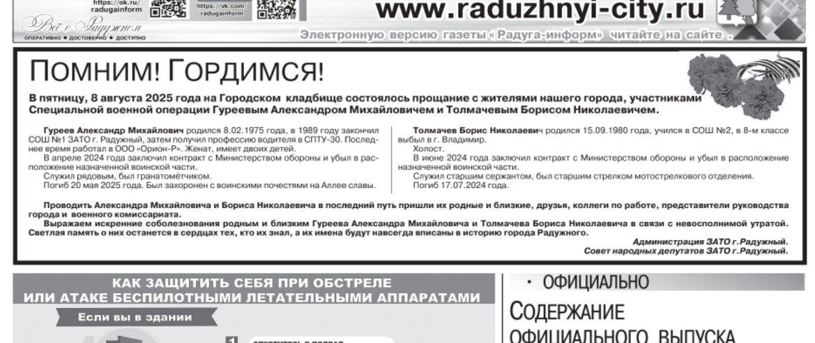 Толмачев Борис Николаевич
