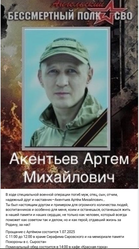Акентьев Артём Михайлович