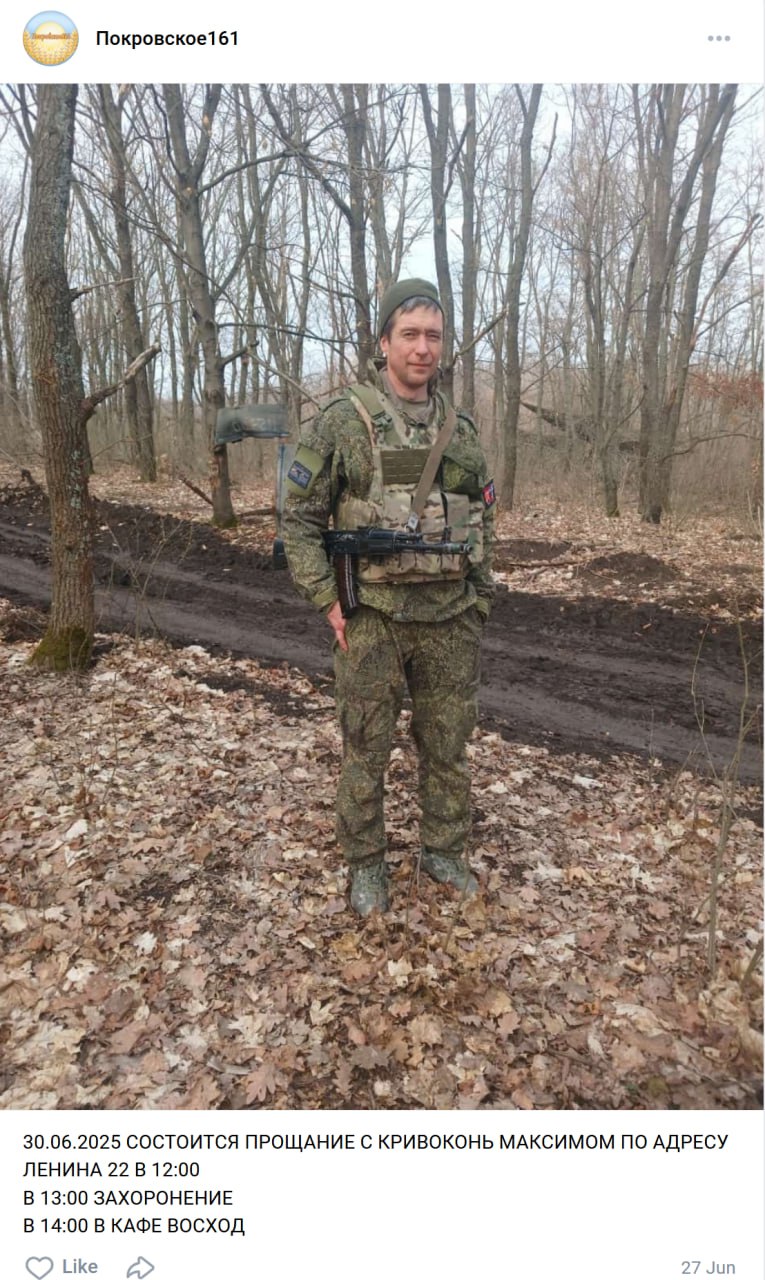 Кривоконь Максим