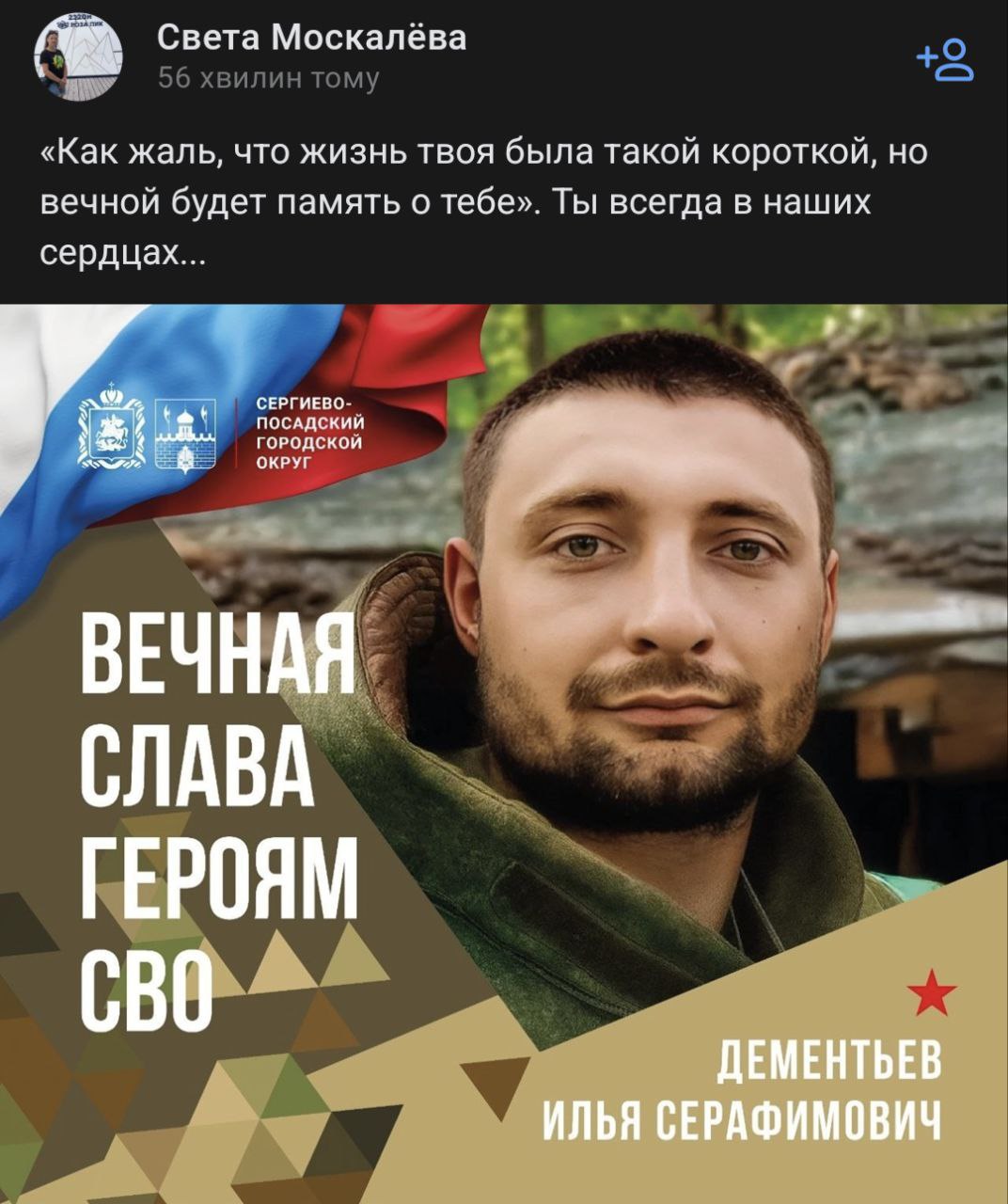 Дементьев Илья Серафимович