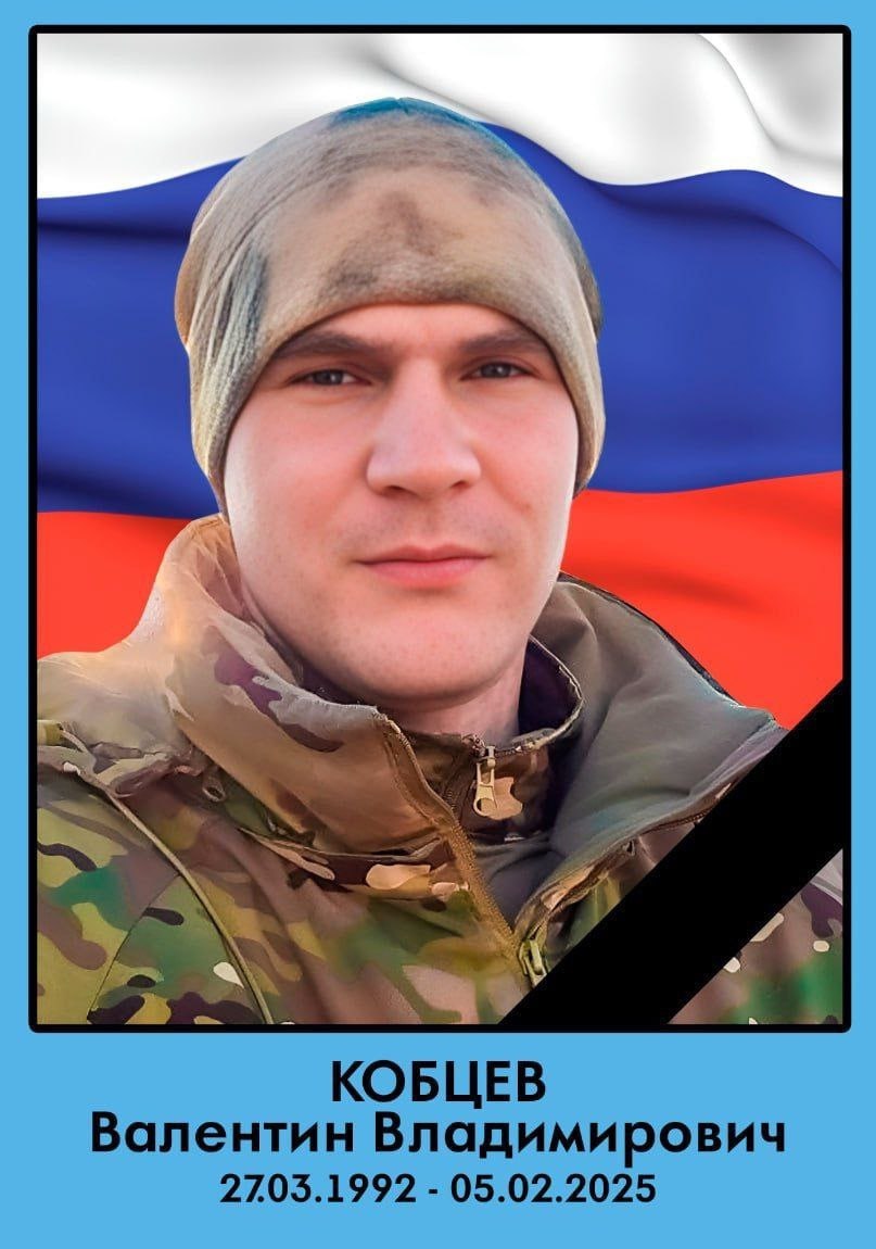 Кобцев Валентин Владимирович