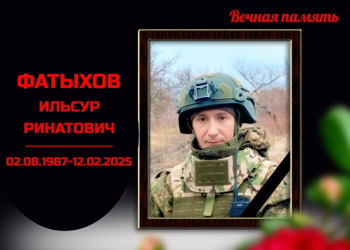 Фатыхов Ильсур Ринатович