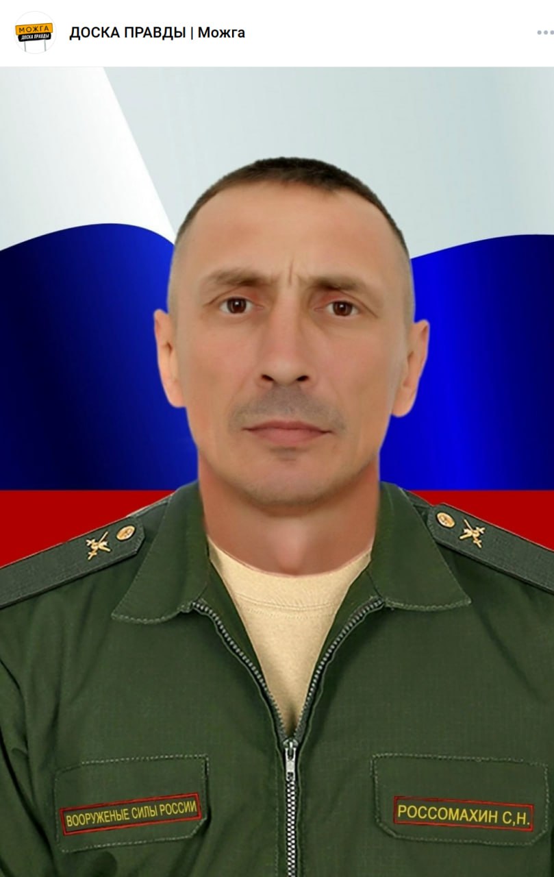 Россомахин Сергей Николаевич