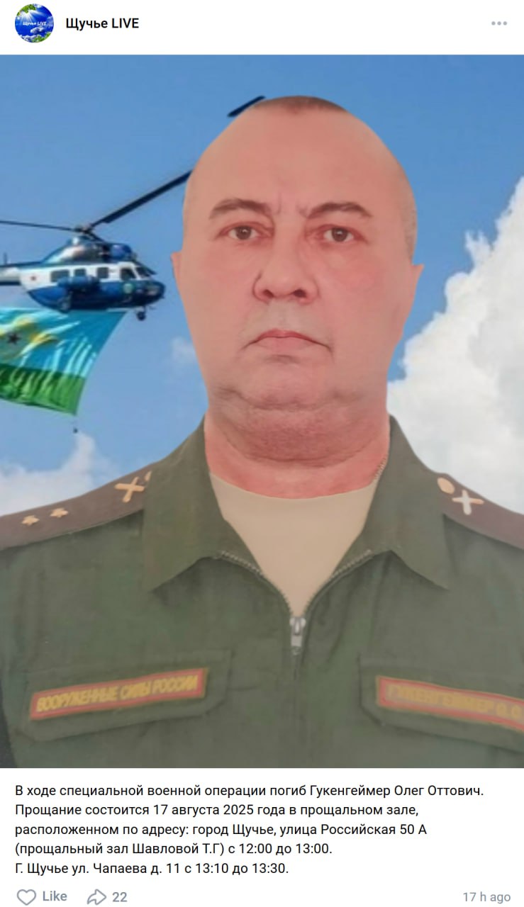 Гукенгеймер Олег Оттович