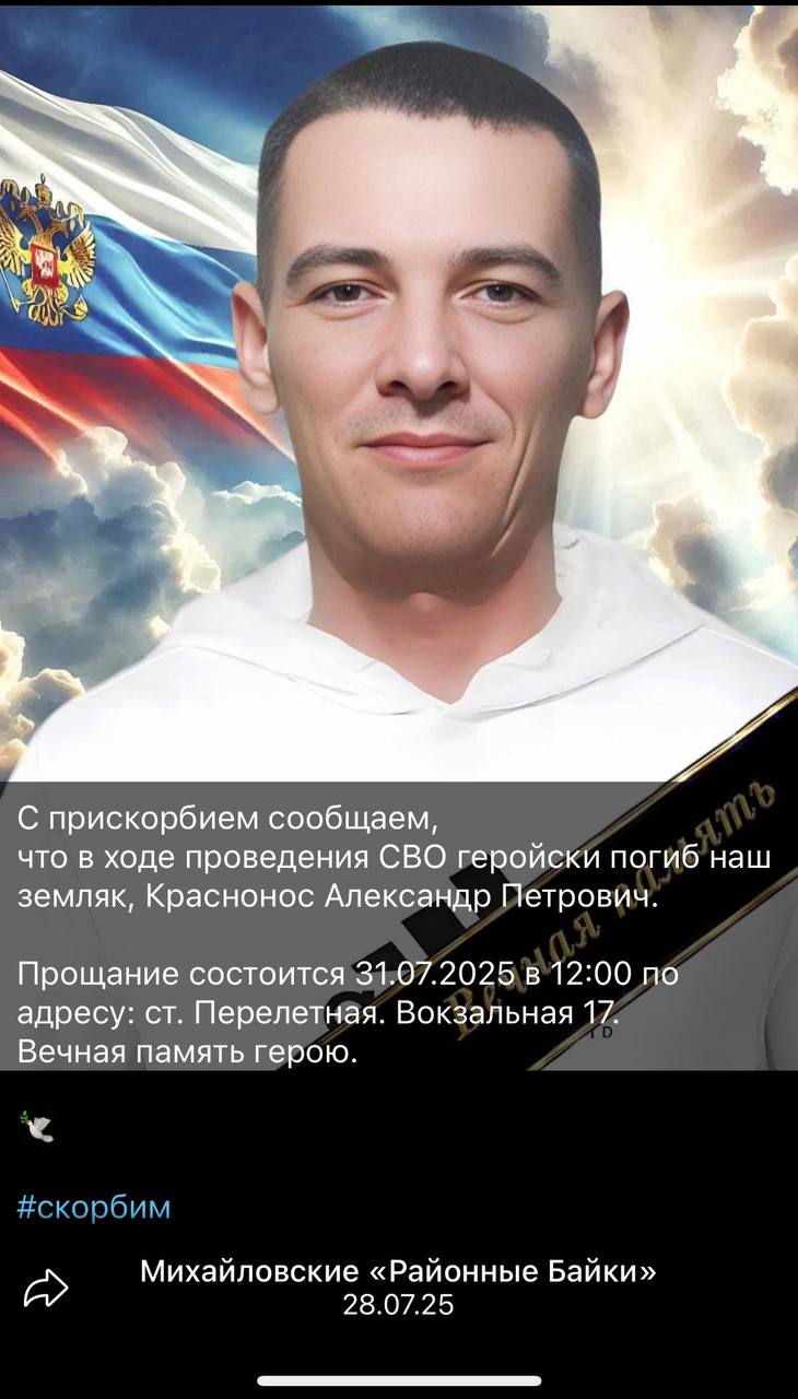 Краснонос Александр Петрович