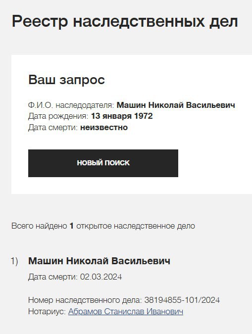 Машин Николай Васильевич