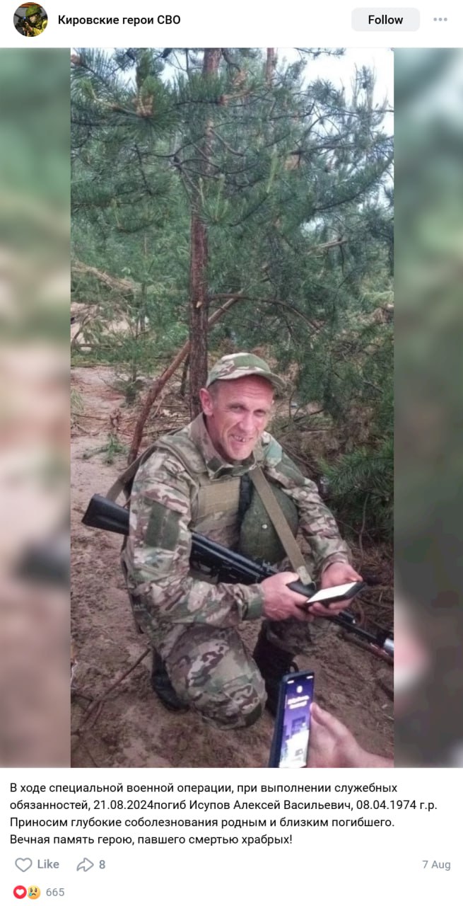 Исупов Алексей Васильевич