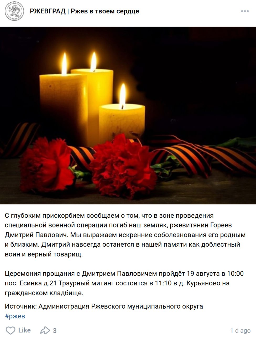 Гореев Дмитрий Павлович