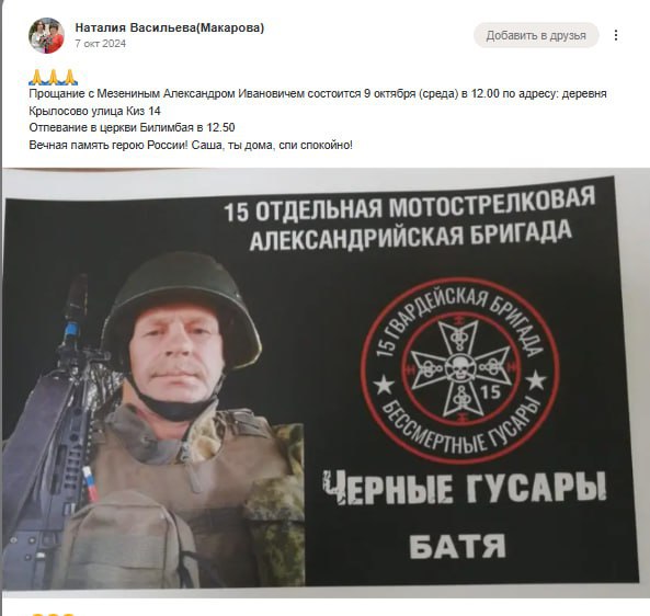 Мезенин Александр Иванович