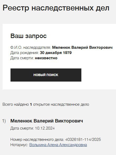 Меленюк Валерий Викторович