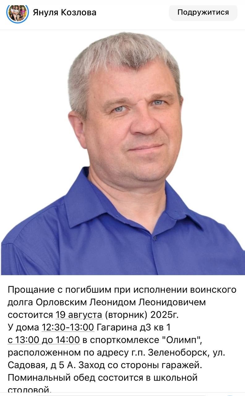 Орловский Леонид Леонидович