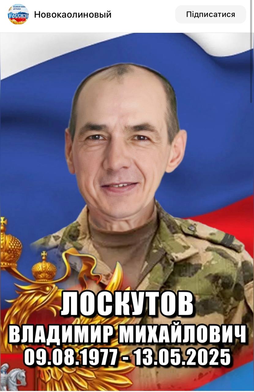 Лоскутов Владимир Михайлович
