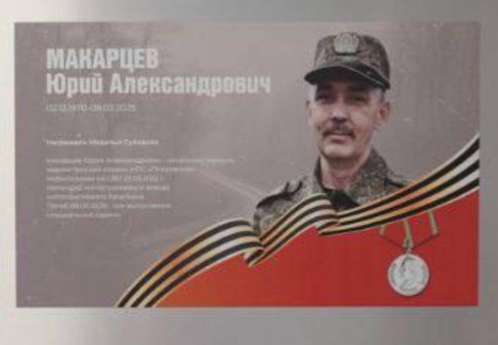 Макарцев Юрий Александрович