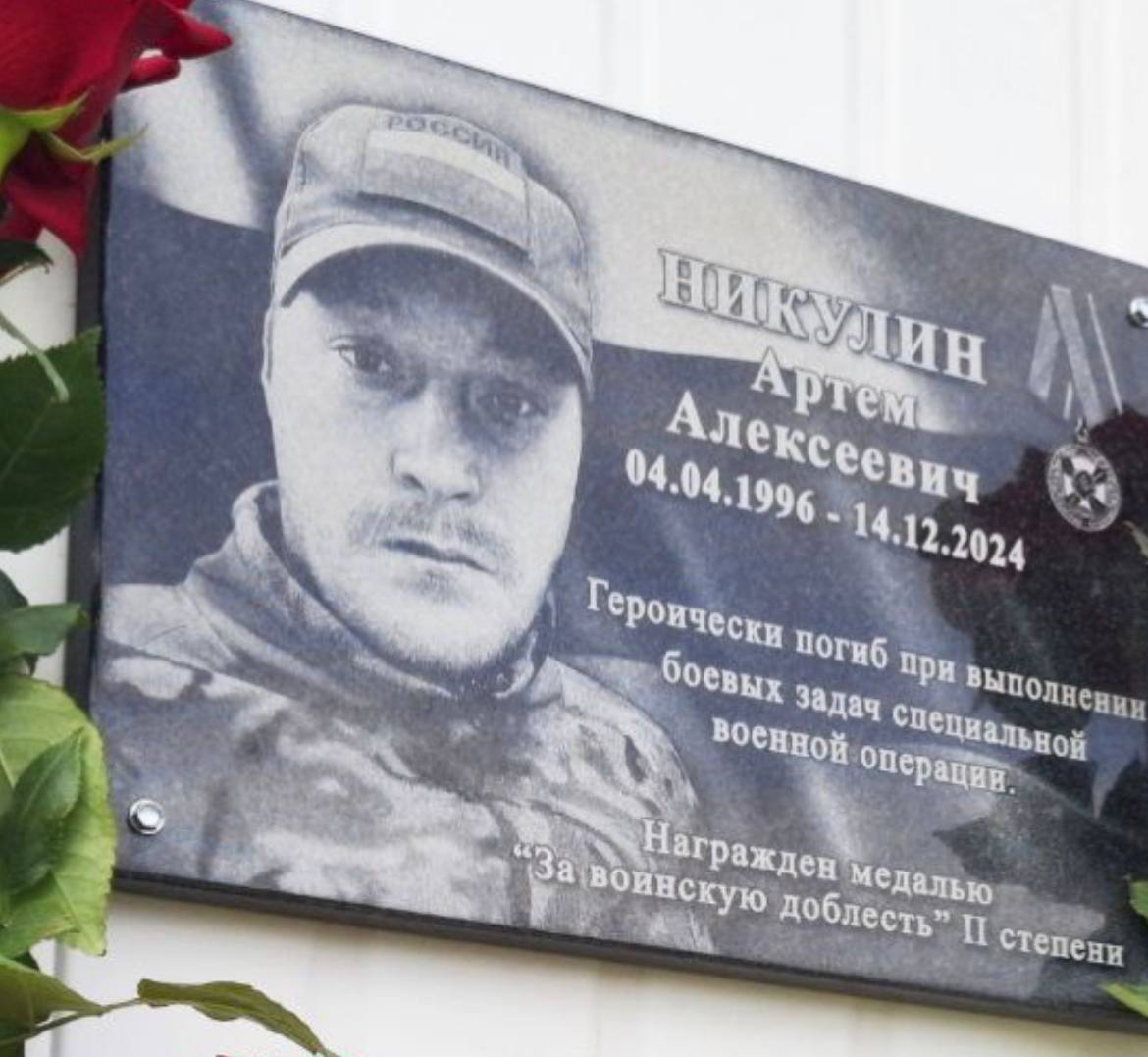 Никулин Артем Алексеевич