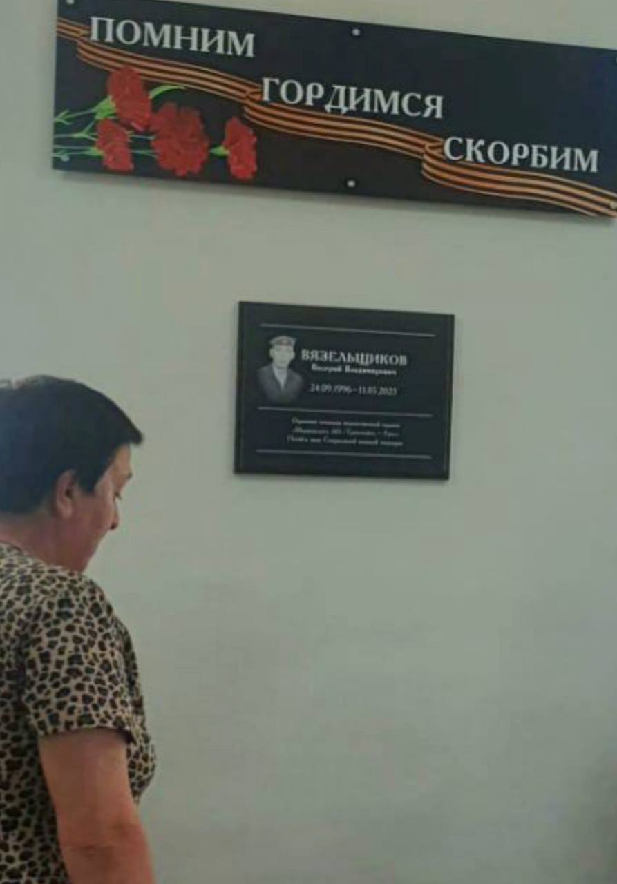 Вязельщиков Валерий Владимирович