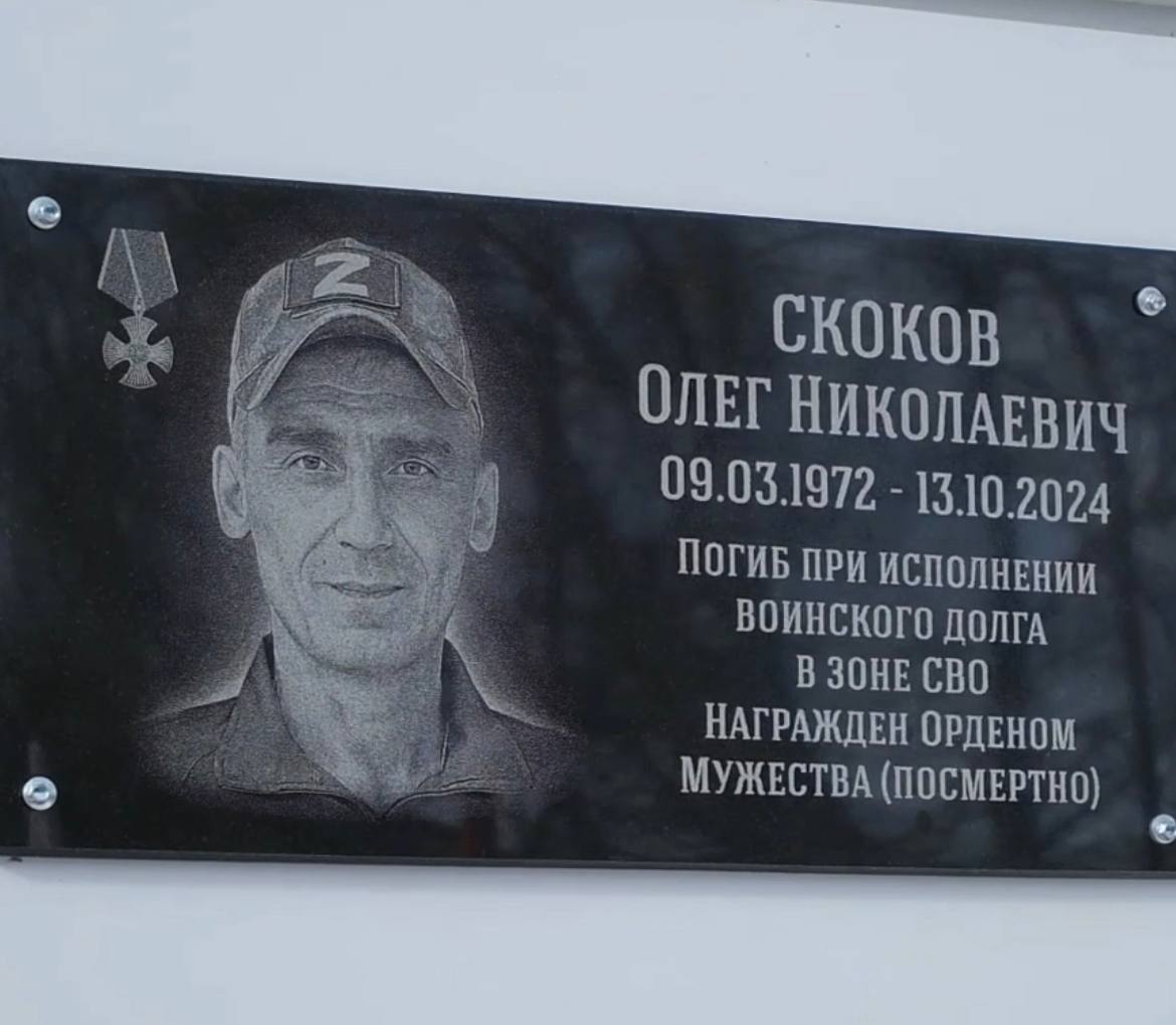 Скоков Олег Николаевич