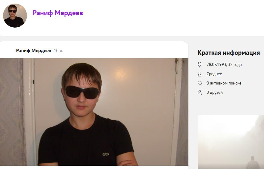 Мердеев Раниф Рафикович