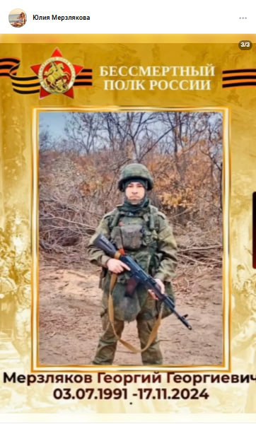 Мерзляков Георгий Георгиевич